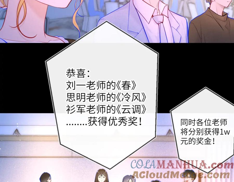 星辰于我 第112话 颁奖典礼 第19页