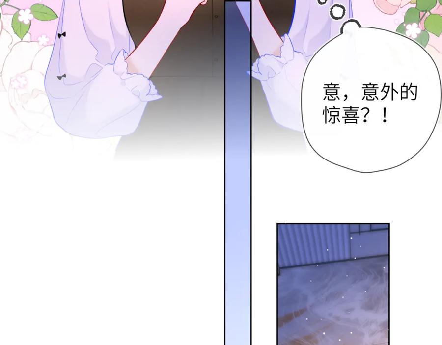 星辰于我 第112话 颁奖典礼 第41页