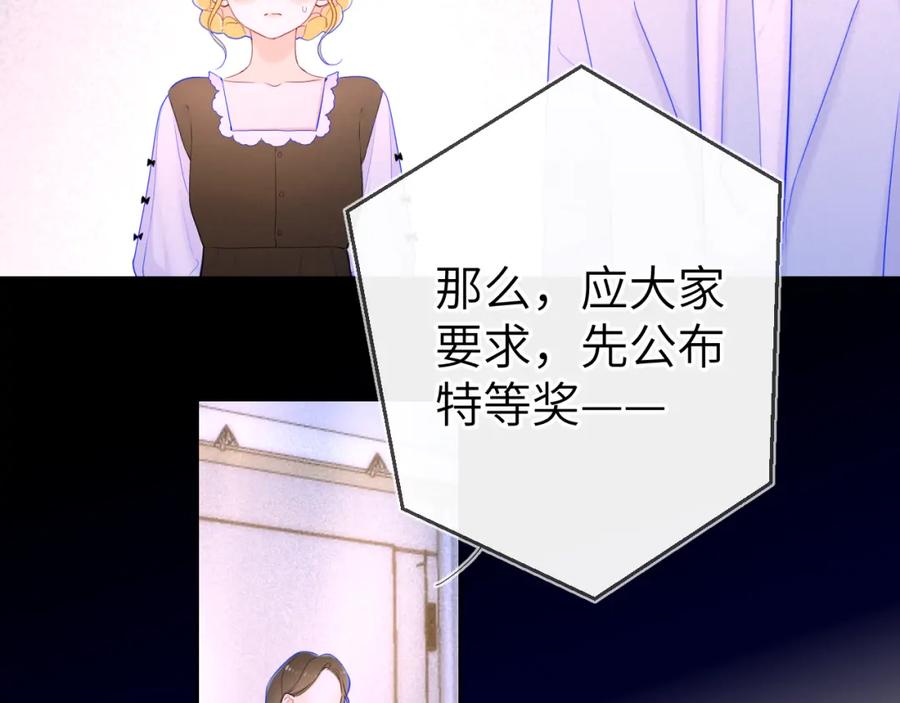 星辰于我 第112话 颁奖典礼 第35页