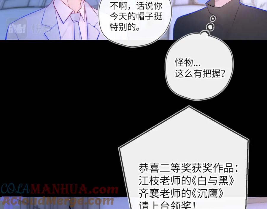星辰于我 第112话 颁奖典礼 第22页