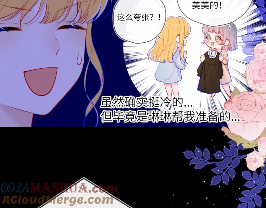 星辰于我 第112话 颁奖典礼 第16页