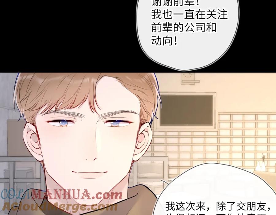 星辰于我 第112话 颁奖典礼 第7页