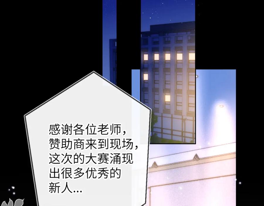 星辰于我 第112话 颁奖典礼 第11页