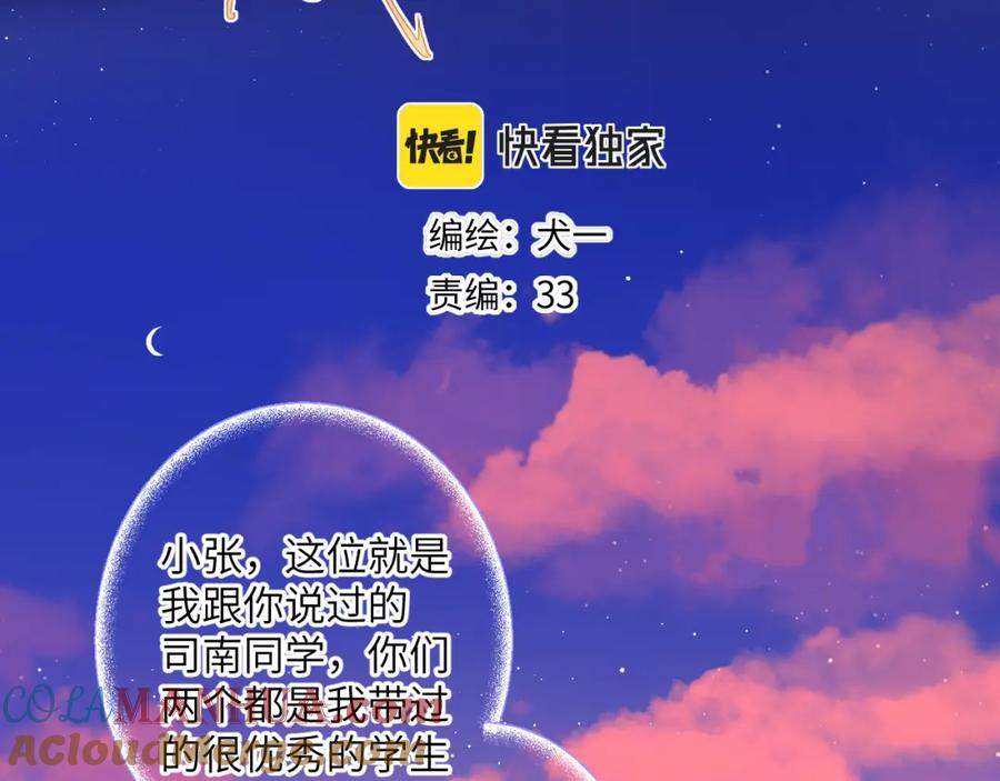 星辰于我 第112话 颁奖典礼 第4页
