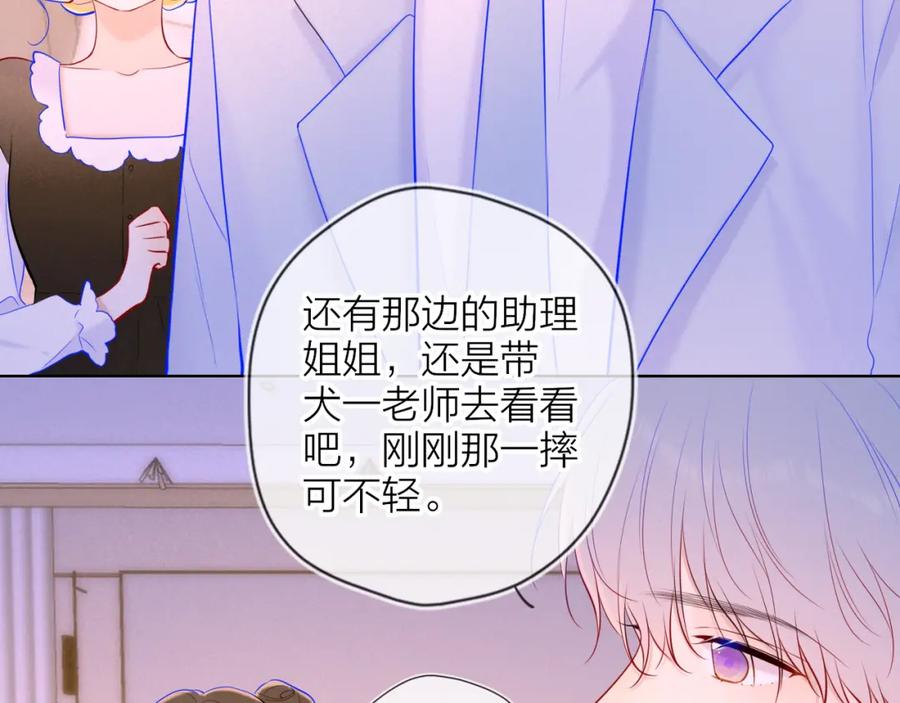 星辰于我 第112话 颁奖典礼 第62页