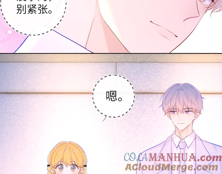 星辰于我 第112话 颁奖典礼 第34页