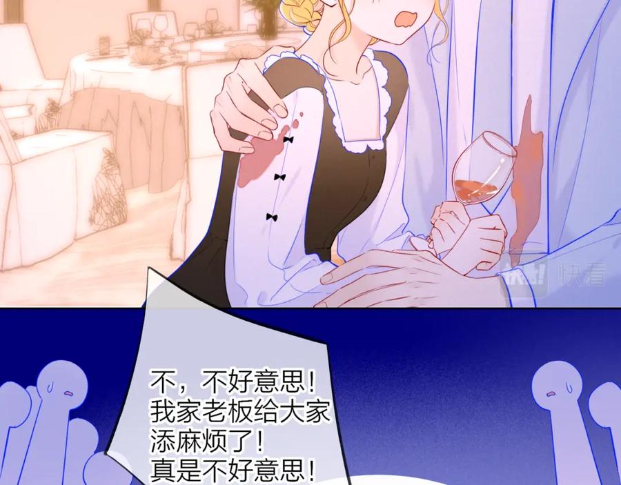 星辰于我 第112话 颁奖典礼 第57页