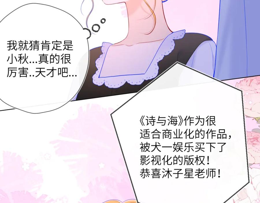 星辰于我 第112话 颁奖典礼 第39页