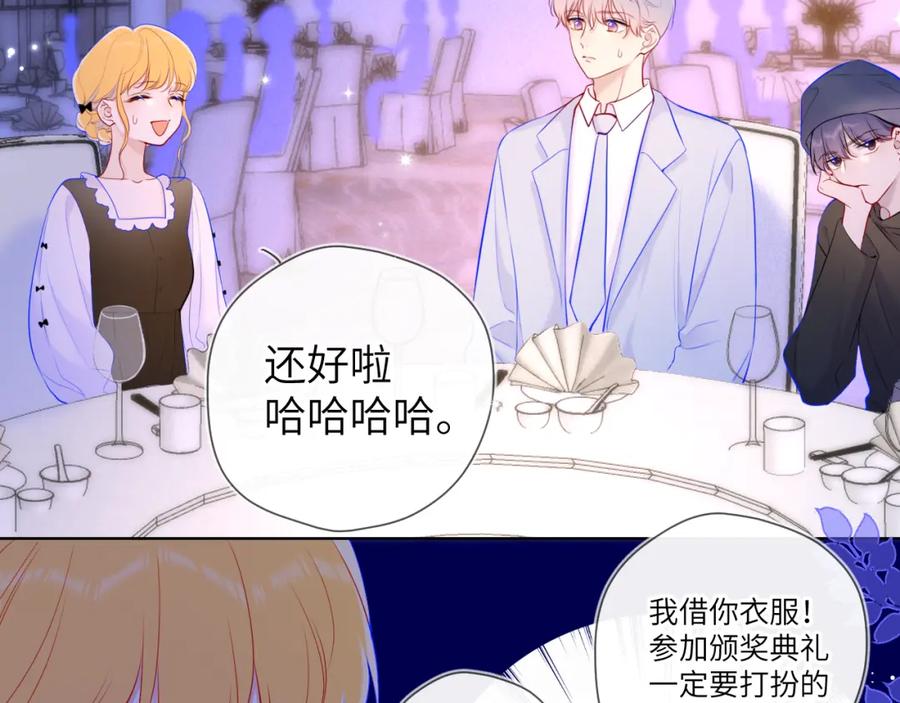 星辰于我 第112话 颁奖典礼 第15页