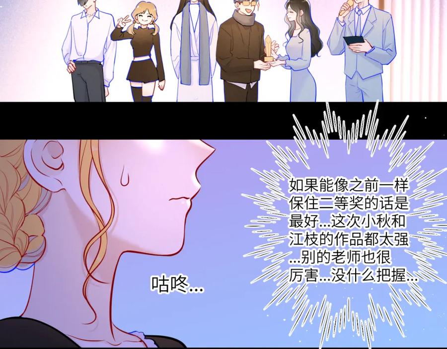 星辰于我 第112话 颁奖典礼 第20页
