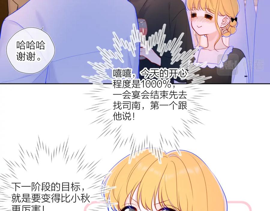 星辰于我 第112话 颁奖典礼 第44页