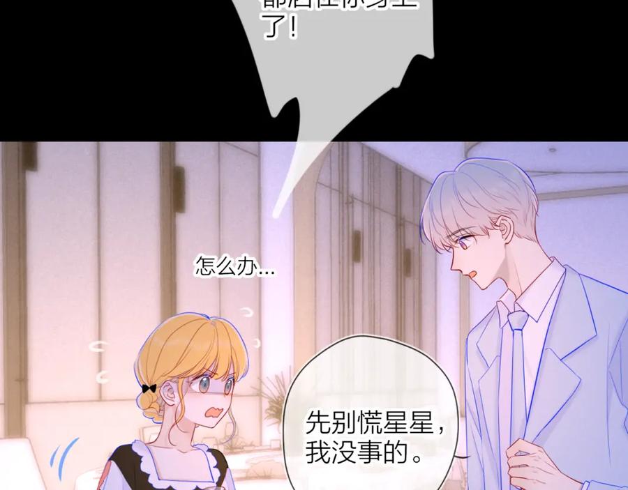 星辰于我 第112话 颁奖典礼 第59页