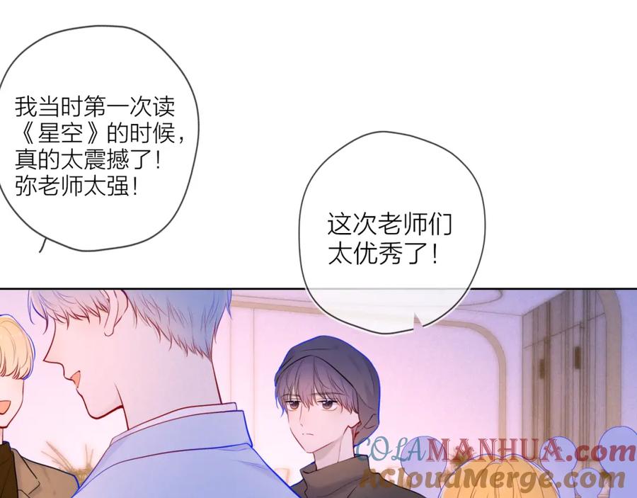 星辰于我 第112话 颁奖典礼 第43页