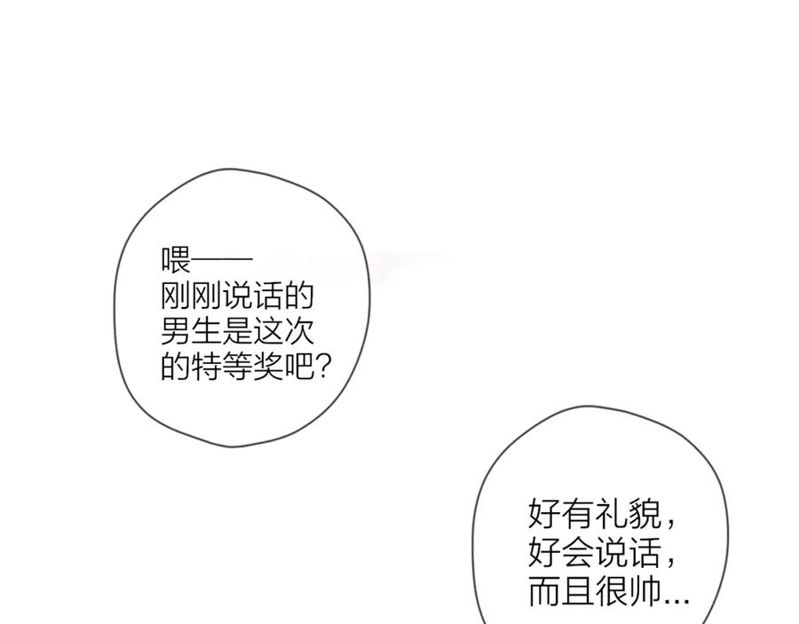 星辰于我 第112话 颁奖典礼 第66页