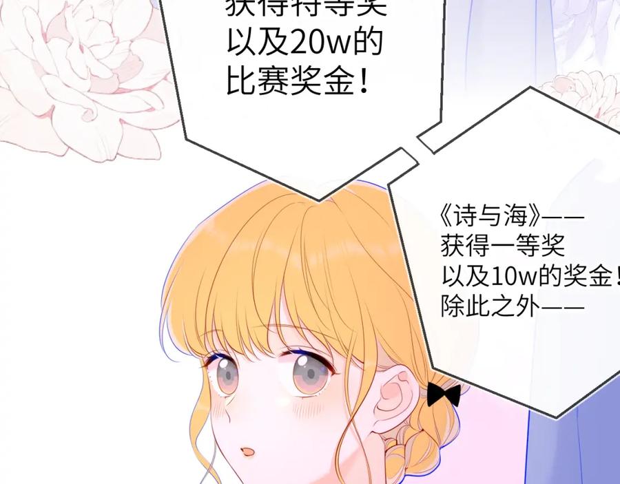 星辰于我 第112话 颁奖典礼 第38页