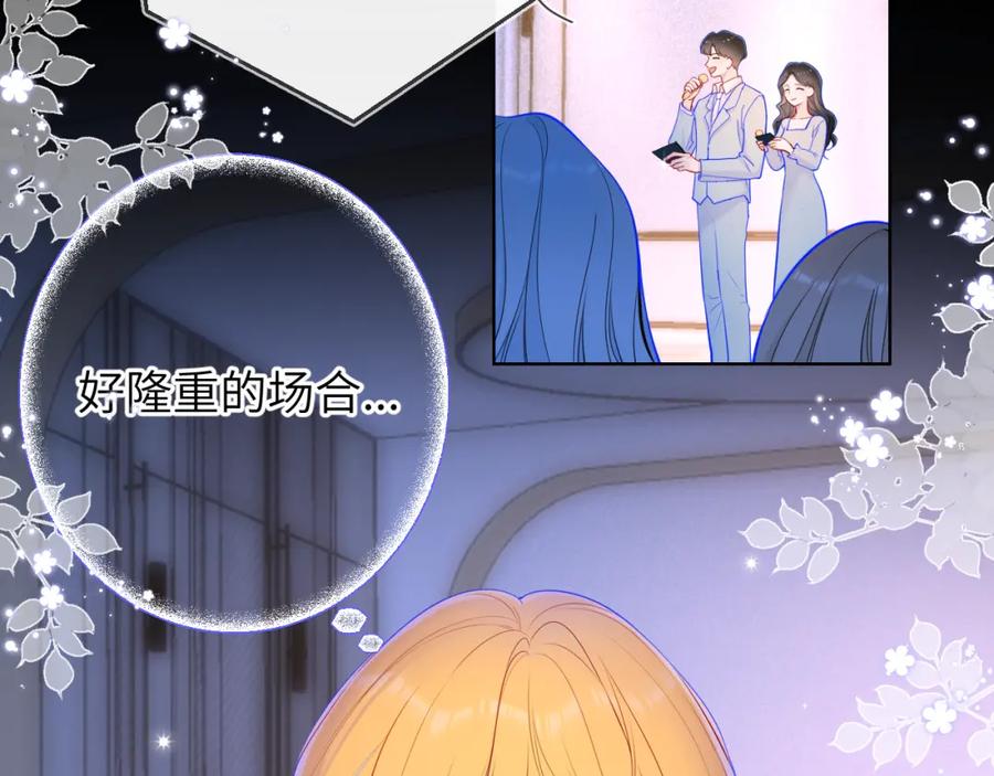 星辰于我 第112话 颁奖典礼 第12页