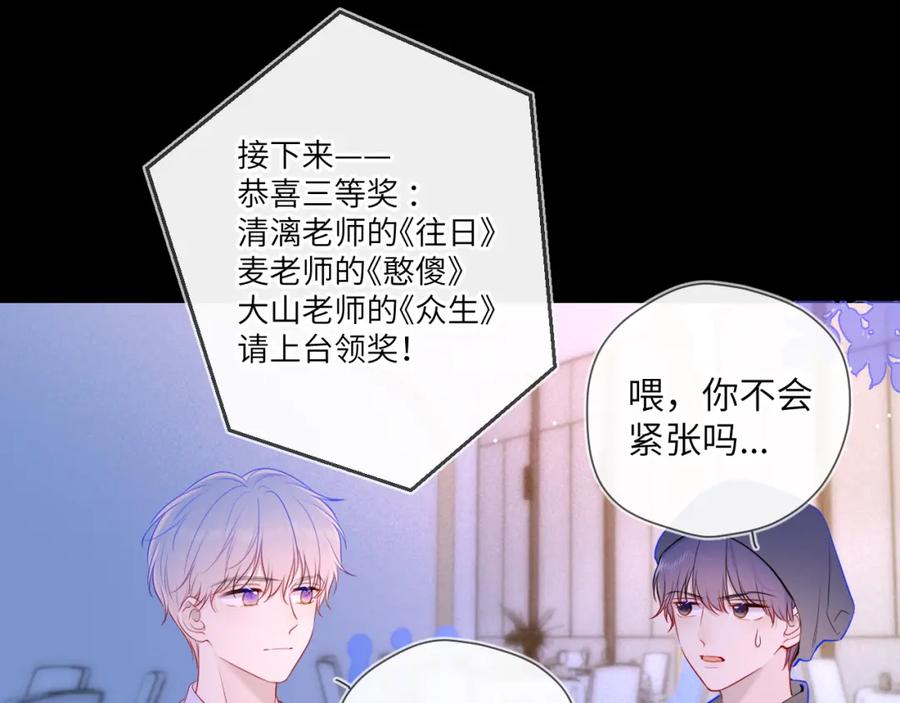 星辰于我 第112话 颁奖典礼 第21页