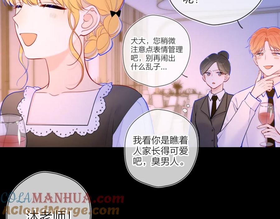 星辰于我 第112话 颁奖典礼 第46页