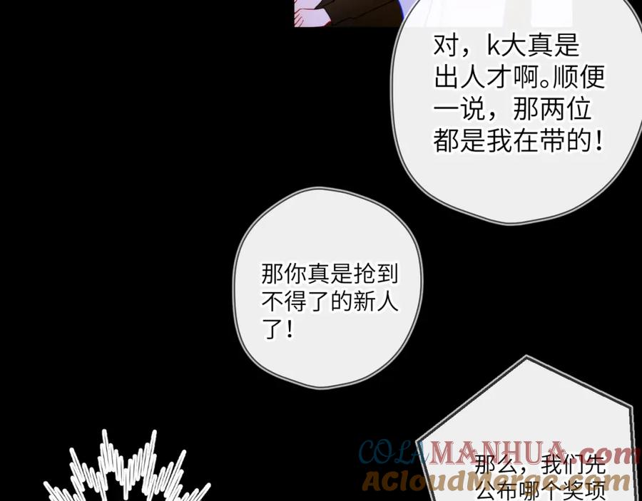 星辰于我 第112话 颁奖典礼 第31页