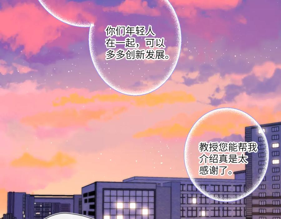 星辰于我 第112话 颁奖典礼 第5页