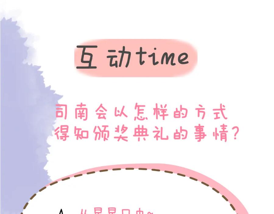 星辰于我 第112话 颁奖典礼 第68页