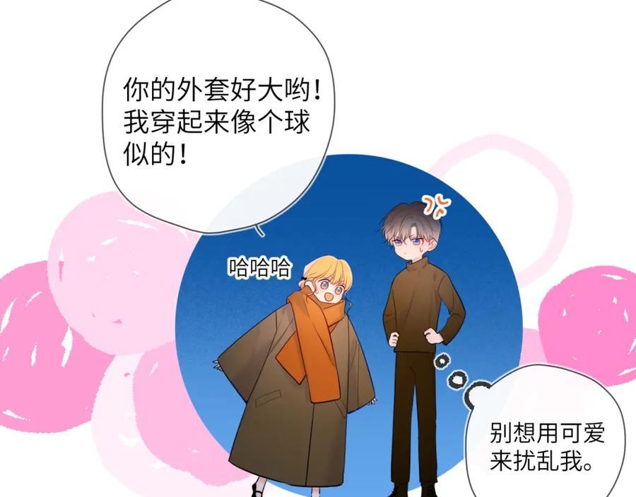 星辰于我 第113话 哄我 第51页