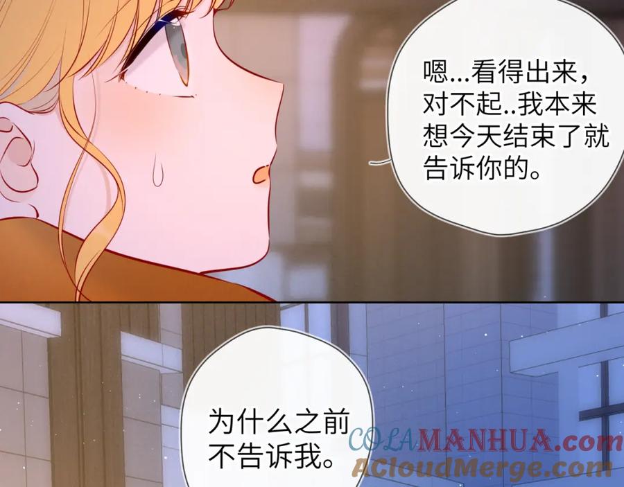 星辰于我 第113话 哄我 第53页