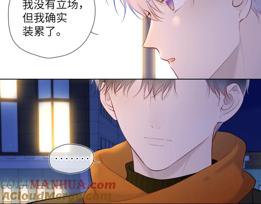 星辰于我 第113话 哄我 第41页