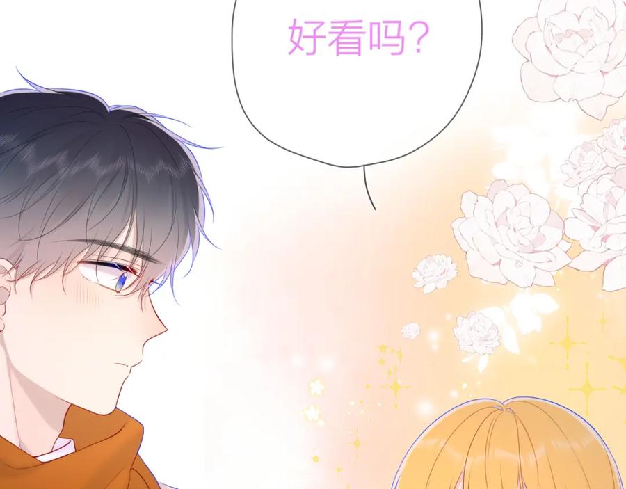 星辰于我 第113话 哄我 第84页