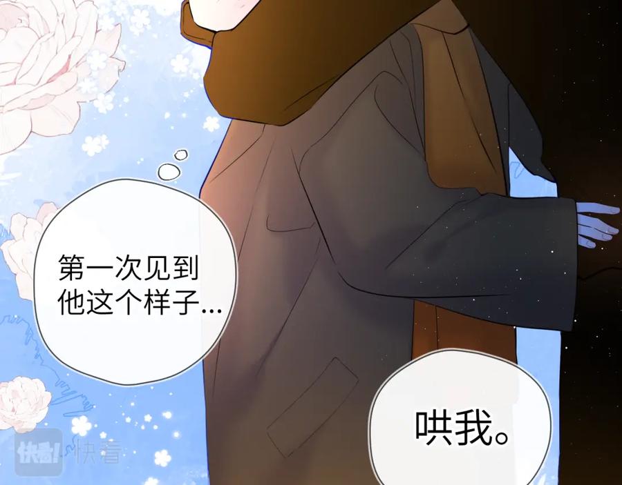 星辰于我 第113话 哄我 第68页