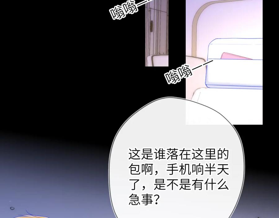 星辰于我 第113话 哄我 第18页