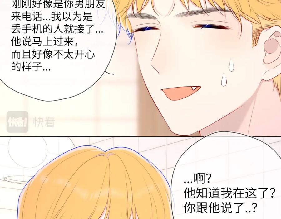 星辰于我 第113话 哄我 第28页