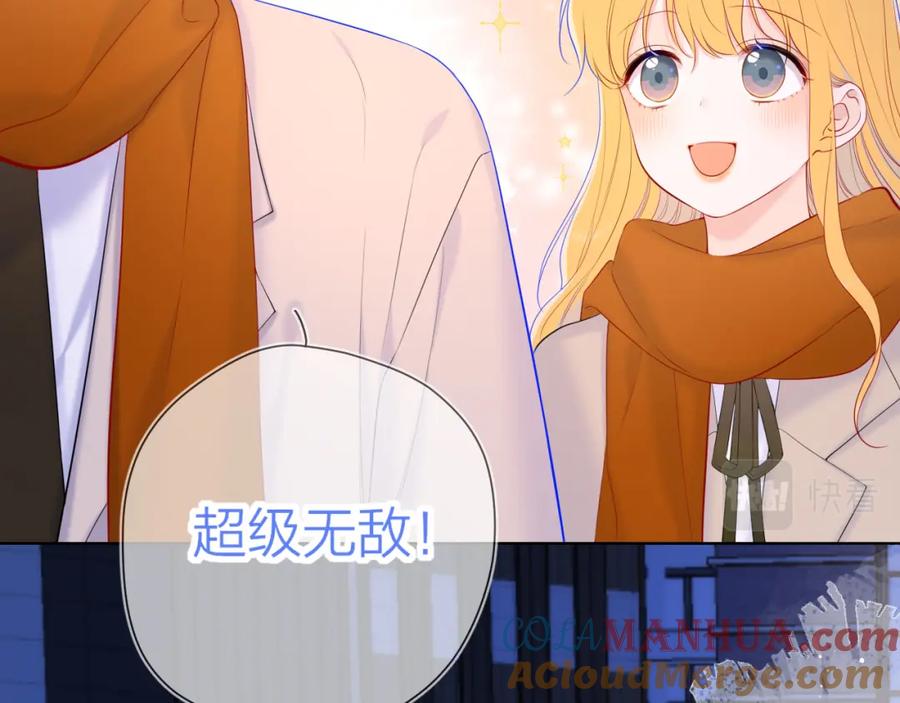 星辰于我 第113话 哄我 第85页