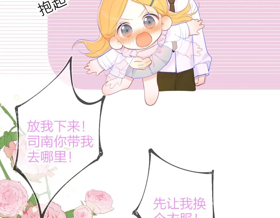 星辰于我 第113话 哄我 第79页