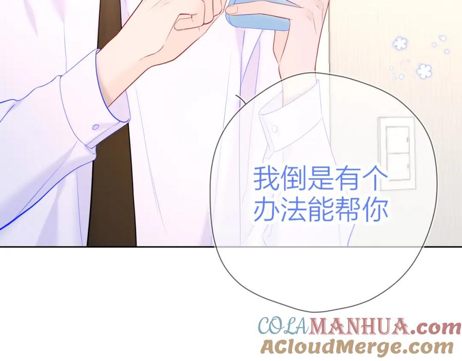 星辰于我 第113话 哄我 第77页