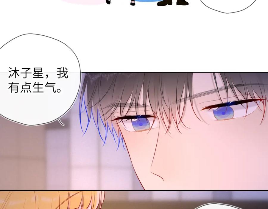 星辰于我 第113话 哄我 第52页