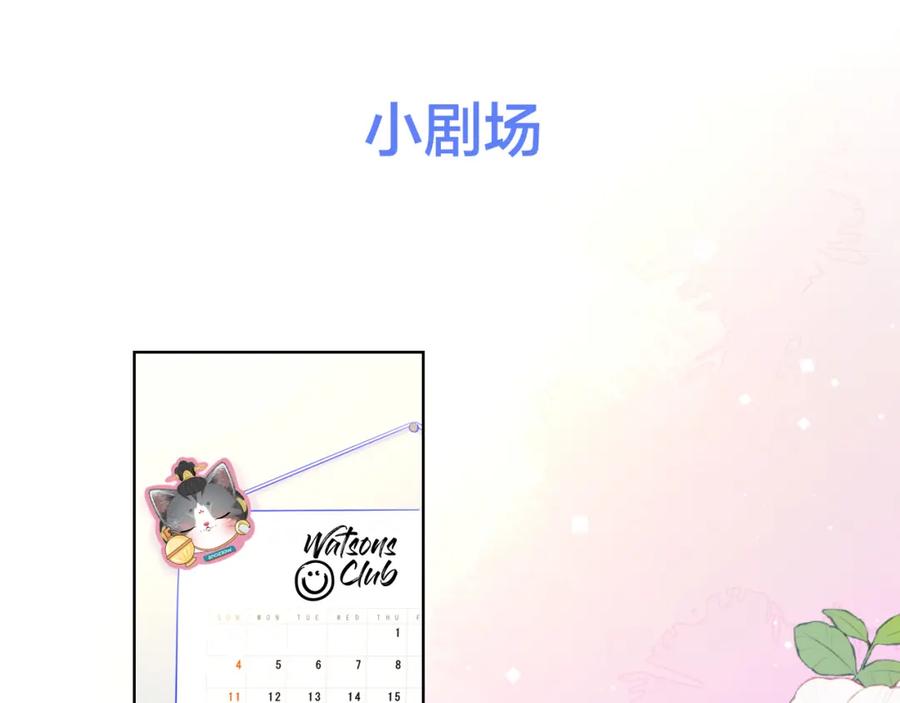 星辰于我 第113话 哄我 第72页