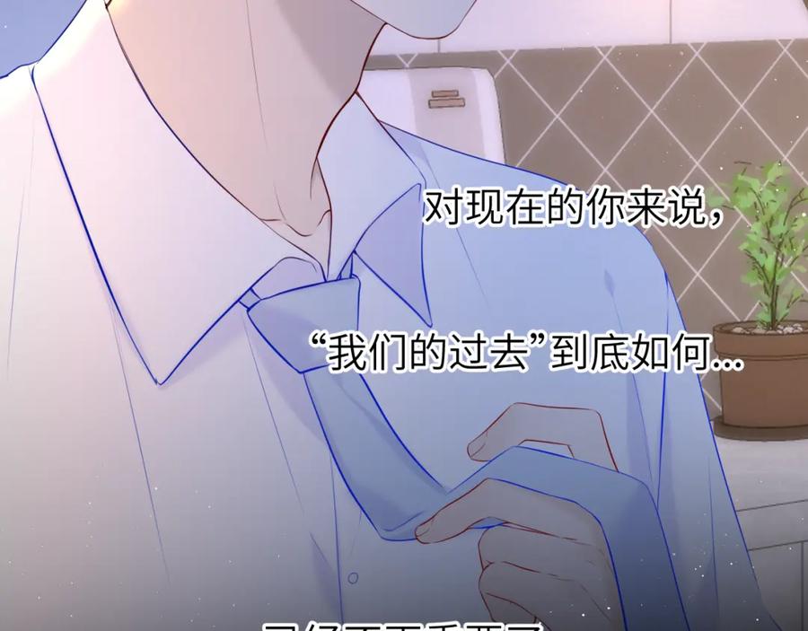 星辰于我 第113话 哄我 第16页