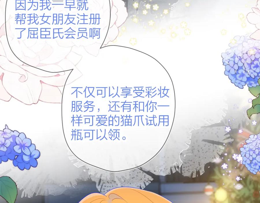 星辰于我 第113话 哄我 第88页