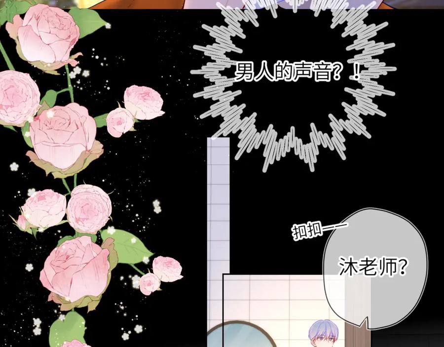 星辰于我 第113话 哄我 第23页