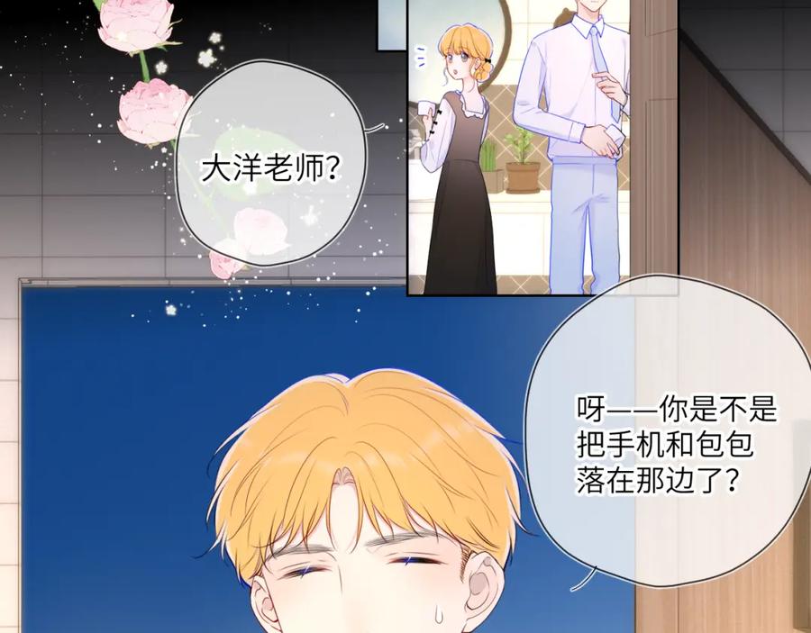 星辰于我 第113话 哄我 第24页