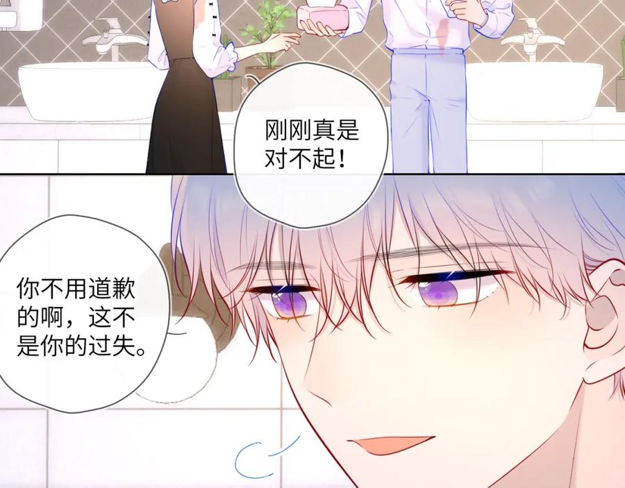 星辰于我 第113话 哄我 第7页