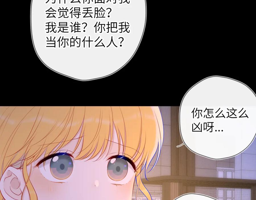 星辰于我 第113话 哄我 第56页