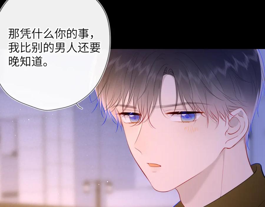 星辰于我 第113话 哄我 第63页