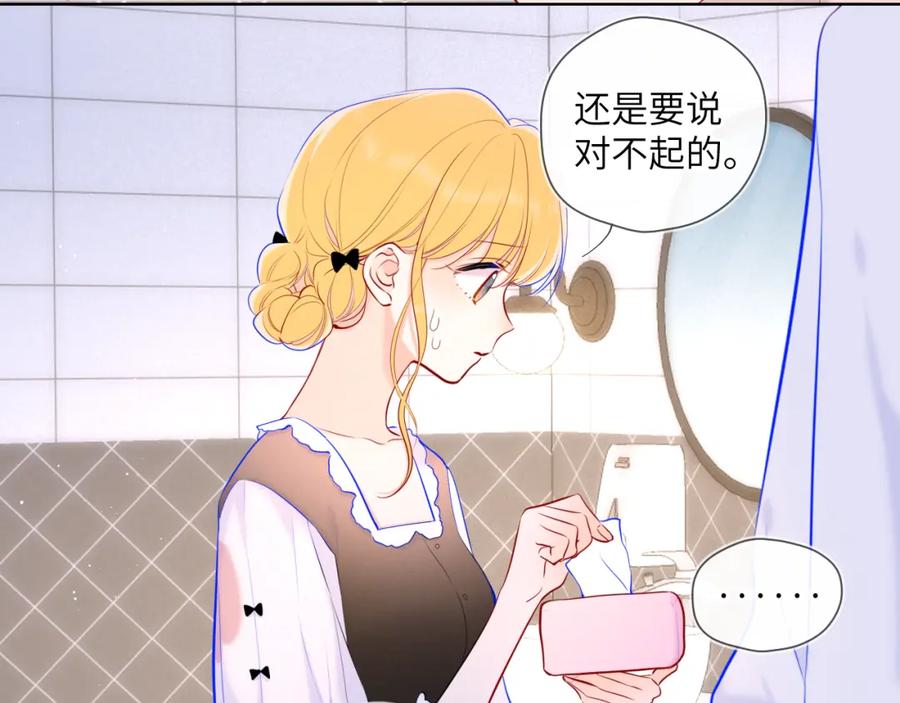 星辰于我 第113话 哄我 第8页
