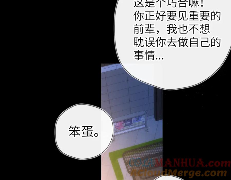 星辰于我 第113话 哄我 第65页