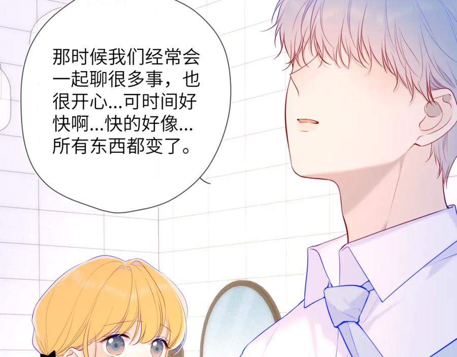 星辰于我 第113话 哄我 第10页