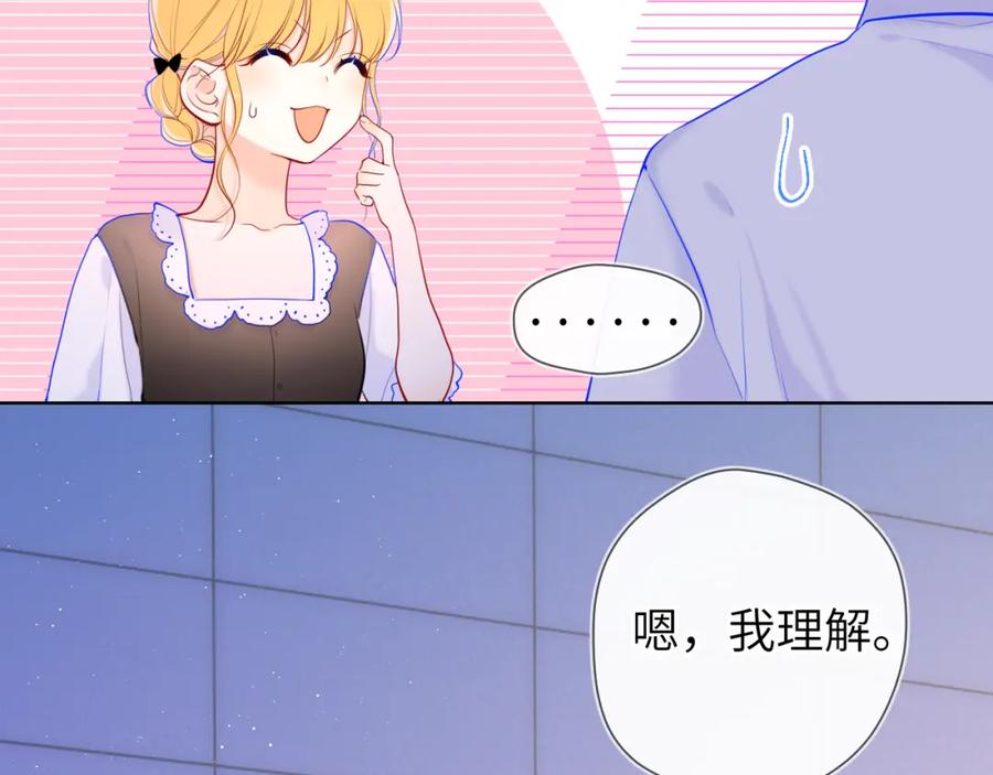 星辰于我 第113话 哄我 第14页