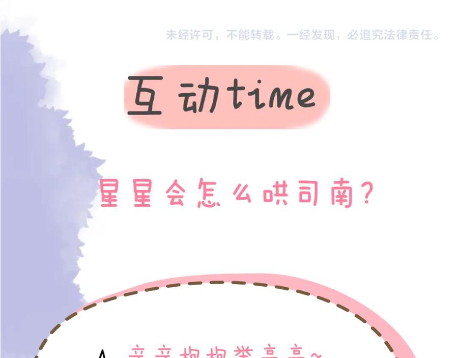 星辰于我 第113话 哄我 第96页