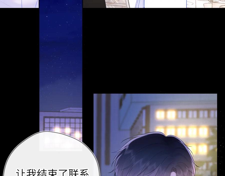 星辰于我 第113话 哄我 第20页
